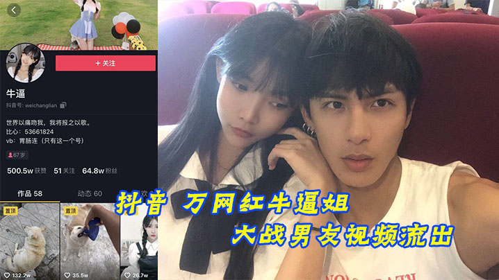 抖音70万粉网红骚货大战男友，爆操内射流出