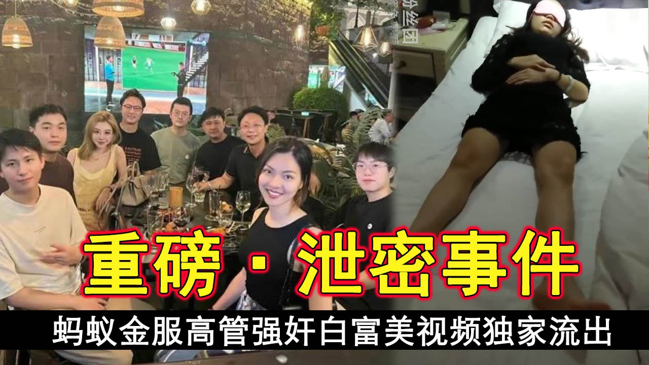高管权势猎艳！蚂蚁金服大佬巨屌狂操白富美，高潮淫穴被猛灌白浆密片！