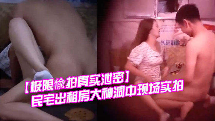 偷拍出租房？小伙狂干极品瘦美嫩穴内射