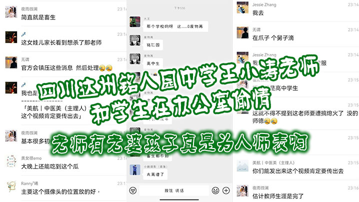 达州人夫教师办公室爆操女学生，内射淫乱！